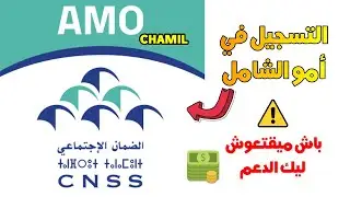 طريقة التسجي في نظام AMO الشامل 2024.