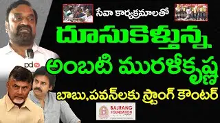 YSRCP Leader Ambati Murali Krishna : Public Services : PDTV News