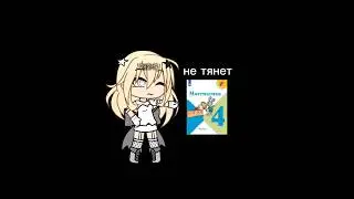 У меня мозг не тянет математику (( 😭 #актив #рек #гача #Gacha