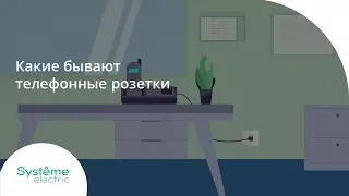 Какие бывают телефонные розетки