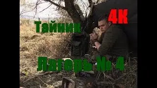 BUSHCRAFT | Bug Out Camp 4 | Cache |
