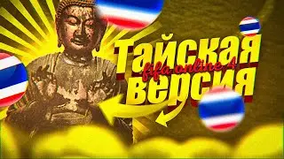 ТАЙСКАЯ ВЕРСИЯ FIFA ONLINE 4 | ПЕРВЫЙ ВЗГЛЯД