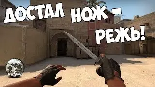 CS:GO - Достал нож - режь! - (Bloodhound)