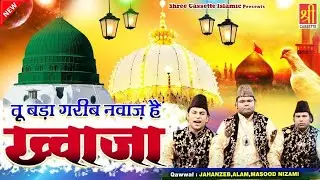 TU BADA GARIB NAWAZ NEW DJ QAWWALI #SAMIR_SADHWANI_7
