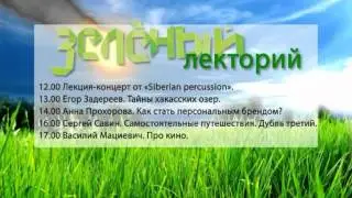 Лекции на ЗЕЛЁНОМ. БОМБА!