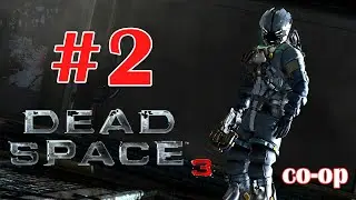 Dead space 3 ร่วมพลพาหลอนอวกาศ co-op My.Kisame #2