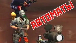 Контра Сити ВЫЖИВАНИЕ (Мини-Игра) АВТОМАТЫ