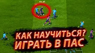 FIFA 22 гайд пасы