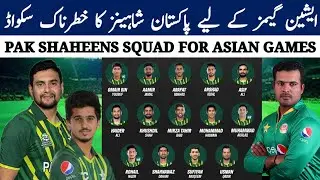 Pak Shaheens Squad For Asian Games | Pakistan Squad For Asian Games | Asian Games 2023 |Pak Shaheens