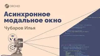 Laravel Orchid Admin Panel. Урок № 7. Асинхронное модальное окно(Async modal window)