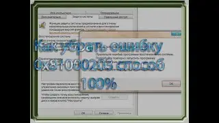 Как решить ошибку 0x81000203 на 100%