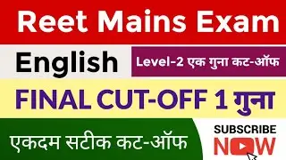 Reet Level 2 English Final cut off 2023 // reet final cut off 2023 English