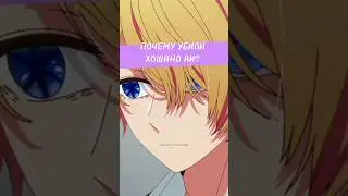 ПОЧЕМУ УБИЛИ ХОШИНО АЙ ИЗ ЗВЁЗДНОГО ДИТЯ? 