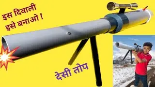 How to make calcium carbide cannon gun | Homemade gun | gun for diwali