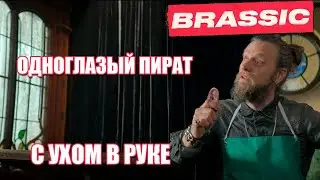 Голяк, зачем ты выбежал на ресепшен с ухом в руке?