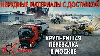 Перевалка нерудных материалов. Компания ТСК.