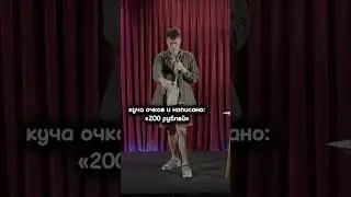 Очки за 200 рублей | Стендап 2024 #юмор #standup #очки #зрение #reels #смех #шутки