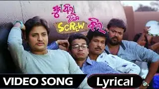 SUNA PILA TIKE SCREW DHILA | TITLE SONG | Babushaan, Sheetal, Papu Pom Pom, Pintu Nanda, Pragyan