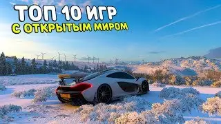 🔥ТОП 10 ИГР С ОТКРЫТЫМ МИРОМ ДЛЯ ТВОЕГО ПК (2011-2019) | Игры с открытым миром