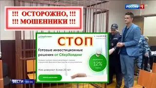 Вести-Москва. Чтобы вызвать у жертв доверие, мошенники 