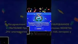 100 монет за испу 