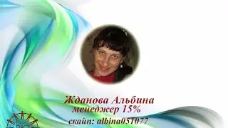Организация ЛТО - Жданова Альбина (Бизнес система ПроДвижение)