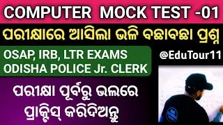 Computer Mock Test-1|| For Odisha Police OSAP, IRB, Jr. Clerk, LTR exams || @EduTour11