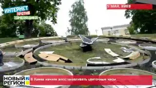 05.05.15 Ремонт цветочных часов на алее Героев Небесной сотни