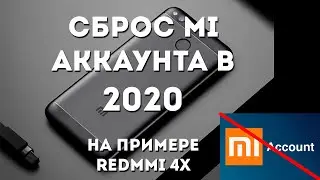 Снятие/обход ми аккаунта 2020 на примере xiaomi redmi x4