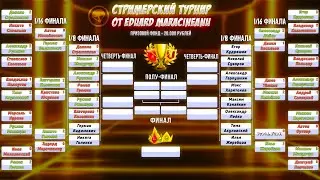 Вормикс:Начало 1/8 ТУРНИРА НА 20 000 РУБЛЕЙ|#2