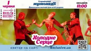 Холодне серце