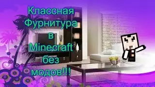 | Без модов | #1