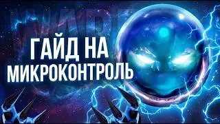 арк варден гайд на микроконтроль фишки/советы