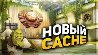 НОВЫЙ DE_CACHE. ЧТО НАМ ПОКАЗАЛИ? (CS:GO)