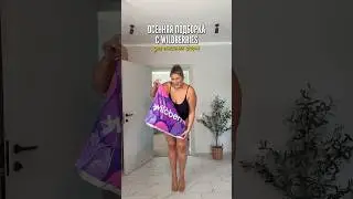 Осенняя подборка с WB для пышных форм💜 Артикулы в описании⤵️ 