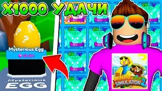 ЧИТЕР ВЗЛОМАЛ MINING SIMULATOR 2 НА Х1000 УДАЧИ! ROBLOX