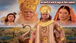 जब केसरी ने अपने ससुर को राज्य से निकाल दिया, हनुमान जी ने क्या किया? | Jay Bajrang Bali |EP 530-531