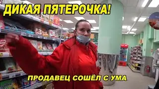 ДИКИЙ ПРОДАВЕЦ НАПАЛ НА ПОКУПАТЕЛЯ / Конченый продавец отжигает в тухлой Пятерочке