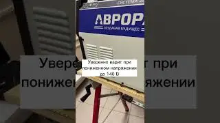 Аврора Система 200 AC/DC Пульс с обновленной прошивкой v.2.1 