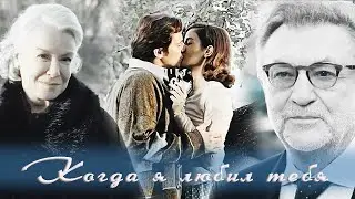 Esma & Garip | Когда я любил тебя