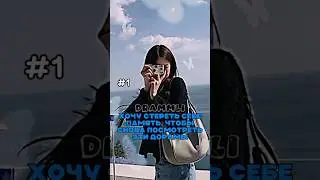 😍ХОЧУ СТЕРЕТЬ СЕБЕ ПАМЯТЬ, ЧТОБЫ СНОВА ПОСМОТРЕТЬ ЭТИ ДОРАМЫ//𝗗𝗥𝗔𝗠𝗠𝗟𝗜//#shorts #short #dorama #реки