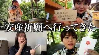 タナカガが無事に出産できるように安産祈願へ行ってきました。