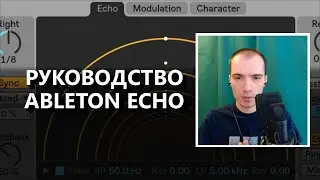 Руководство Ableton Echo - delay, ducking, wobble, lfo эффект.