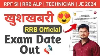 Railway Exam Date 2024 Out 🥳 | RRB ALP,Technician,RPF SI,JE & Others Exam Date 2024 Official Notice