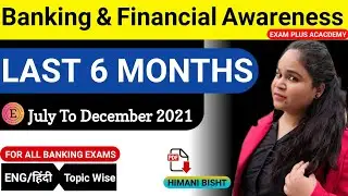 Last 6 Months Banking Awareness | July to December 2021 banking awareness | Banking Awareness 2021