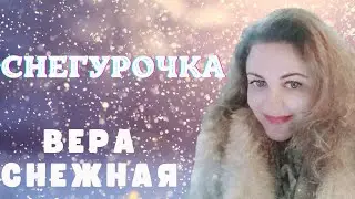Snow Maiden - Vera Snezhnaya 🎶 Try not to sing along 🎶 A song for the soul.