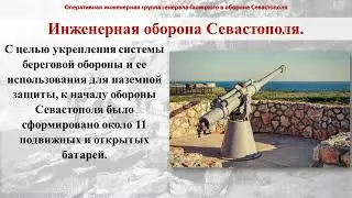 Инженерная оборона Севастополя, 1941-1942