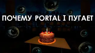 Почему Portal 1 пугает сильнее хорроров