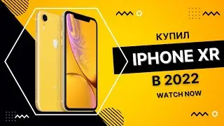 КУПИЛ АЙФОН XR В 2022?!?!!?