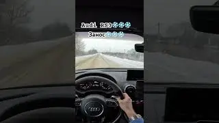 Занос на Audi RS3 